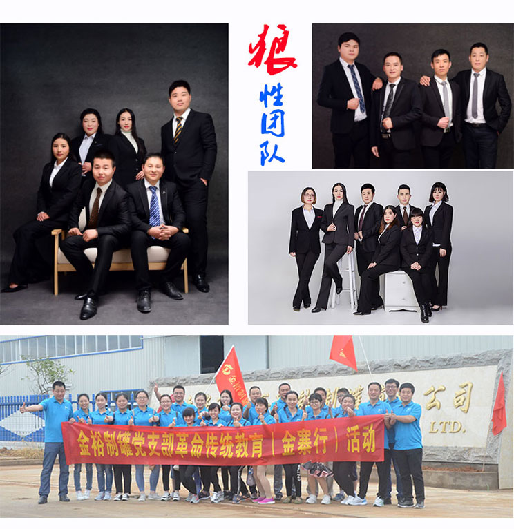 金裕制罐團隊風(fēng)采 金裕制罐團隊風(fēng)采